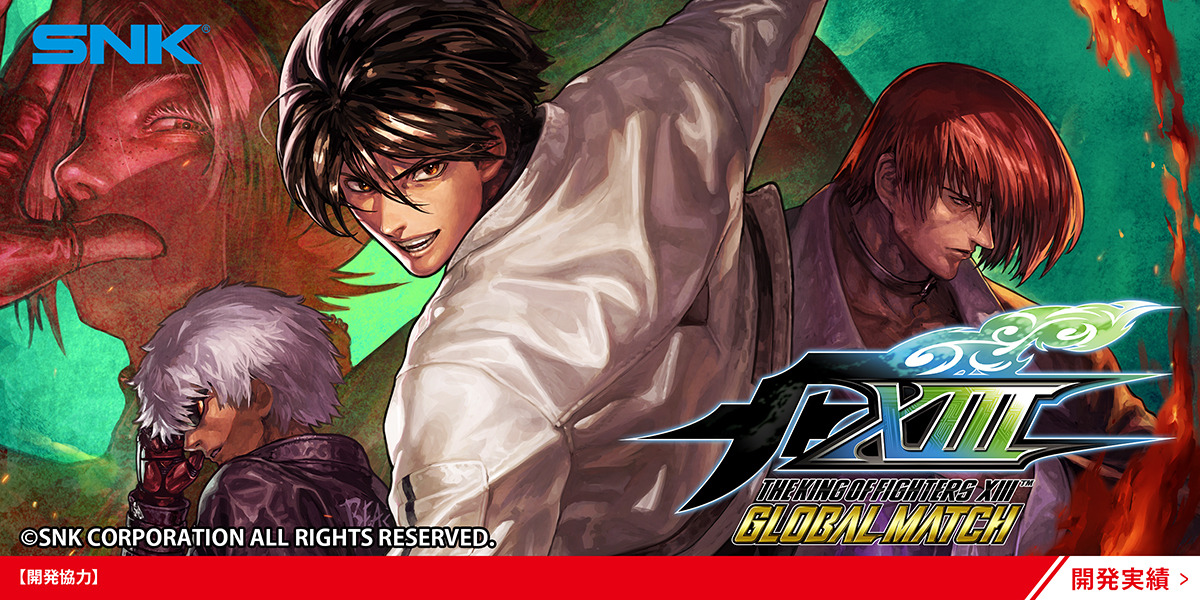 実績：THE KING OF FIGHTERS XIII GLOBAL MATCH